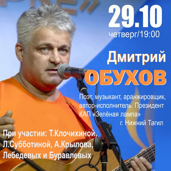 ДМИТРИЙ ОБУХОВ