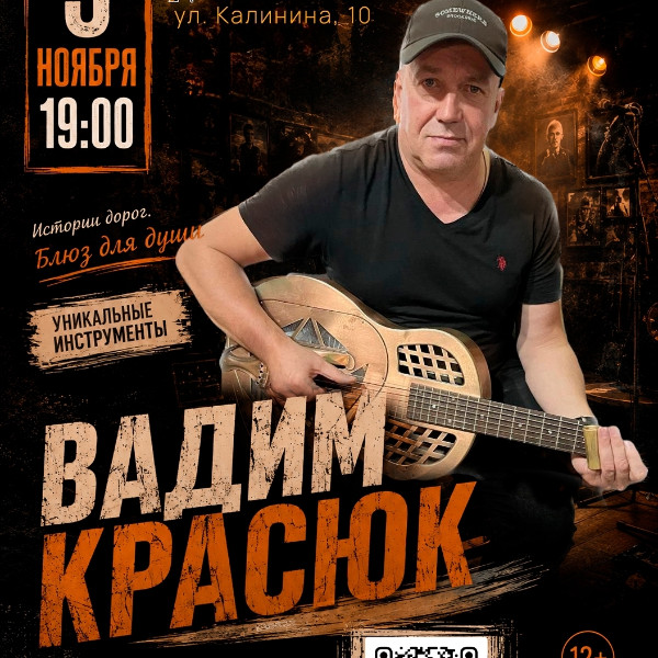 Вадим Красюк