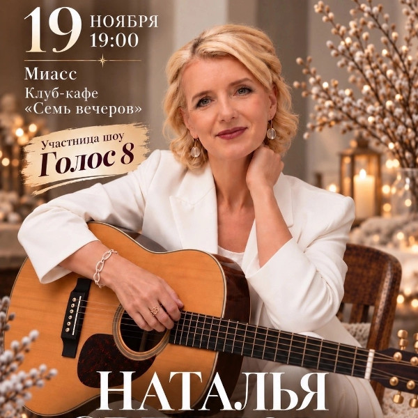 НАТАЛЬЯ СВЕТЛОВА