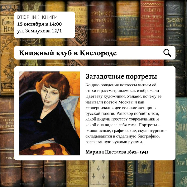 Книжный клуб в культурном кластере «Кислород»