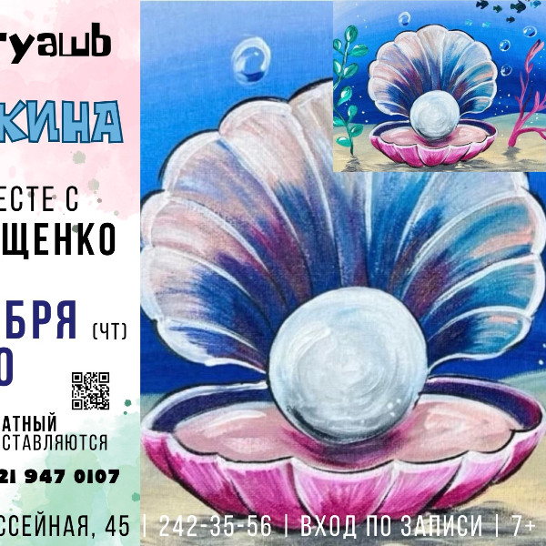 ПЛАТНО "Веселая гуашь. Жемчужина" мастер-класс