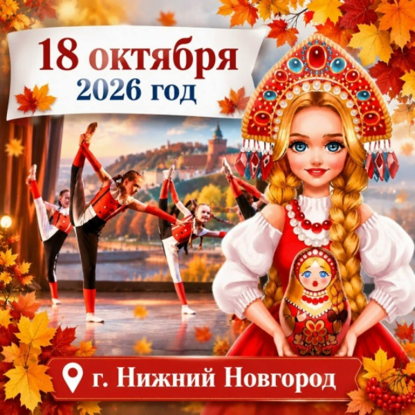 Международный фестиваль-конкурс «Матрешка»