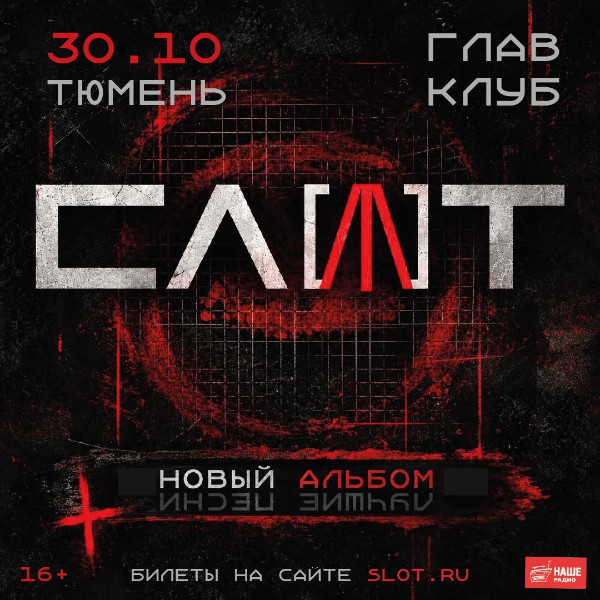 СЛОТ 