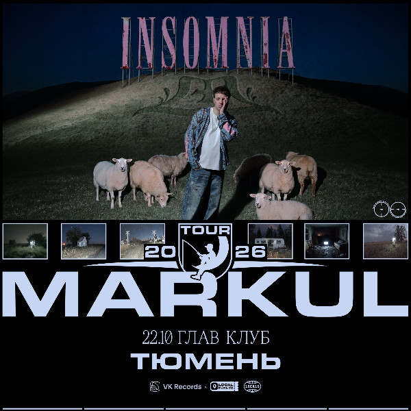 Markul - перенос концерта на 7.05.27