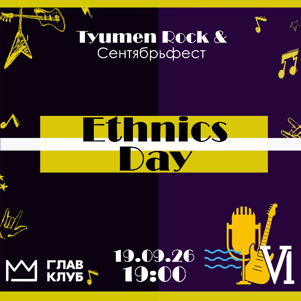  Ethnics Day. Tyumen Rock & Сентябрьфест VI