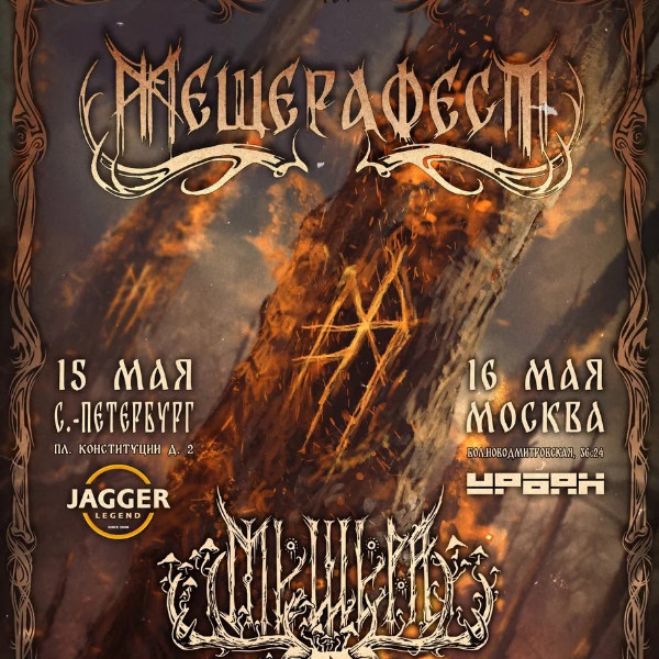 Мещера Фест 