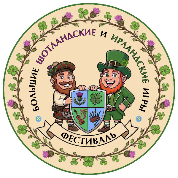 Большие шотландские и ирландские игры 