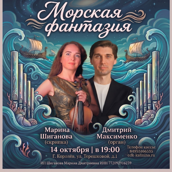 Морская фантазия 