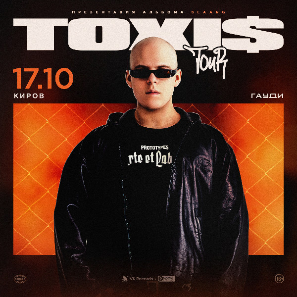 TOXI$ / Концерт