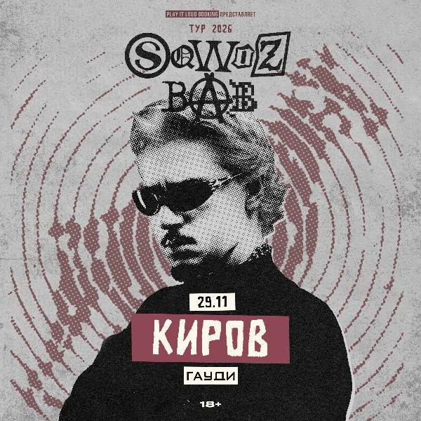 Sqwoz Bab / Концерт