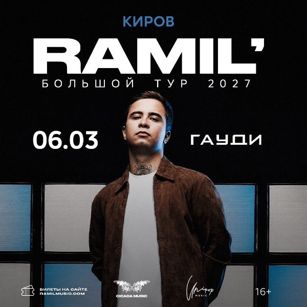 Ramil’ / Концерт