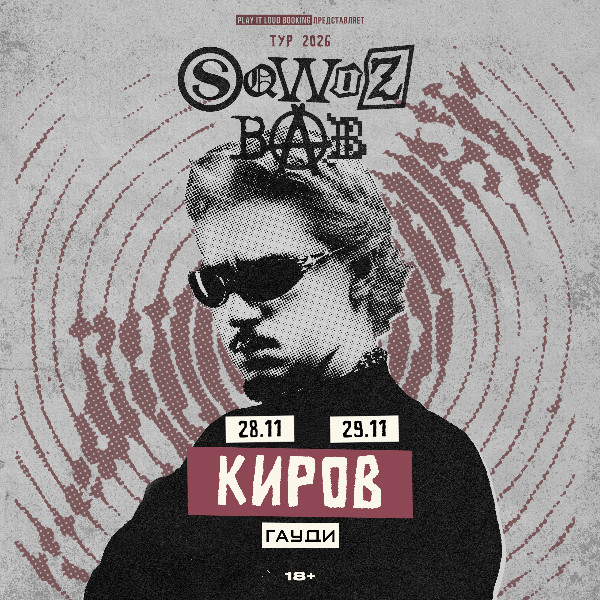 Sqwoz Bab / Концерт