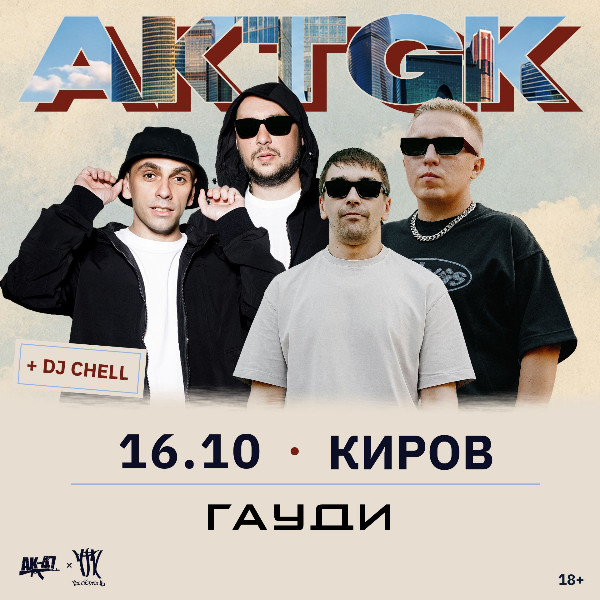 АКТГК / Концерт
