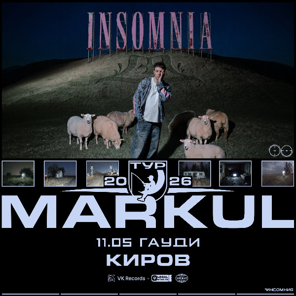 Markul / Концерт