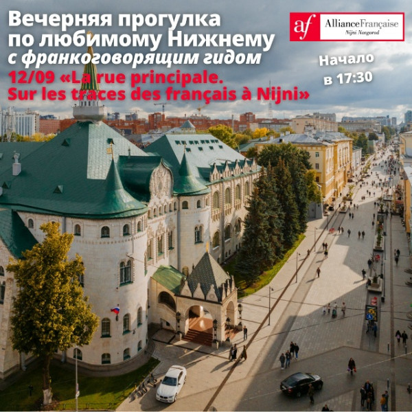 Прогулка с франкоговорящим гидом