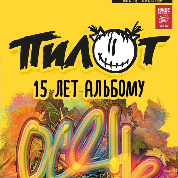 ПилОт