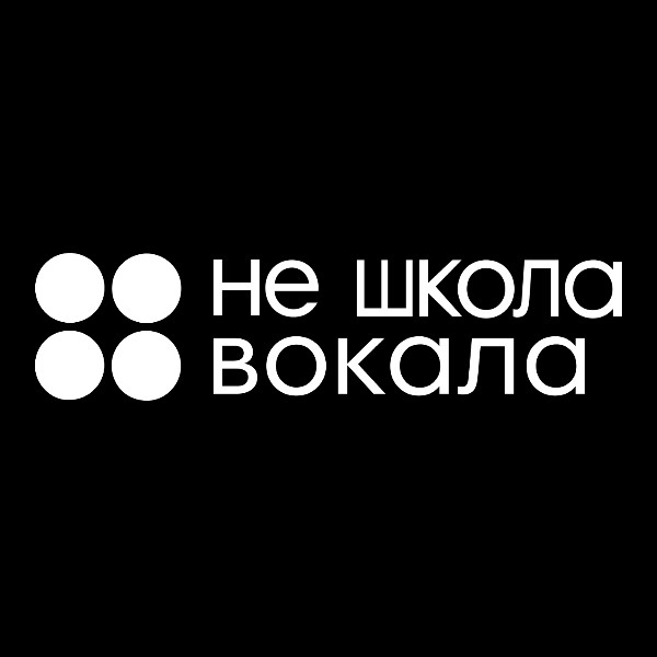 Не Школа Вокала