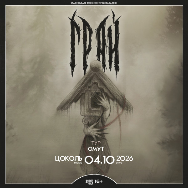 Грай