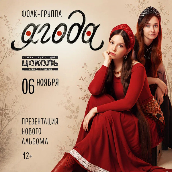 Ягода