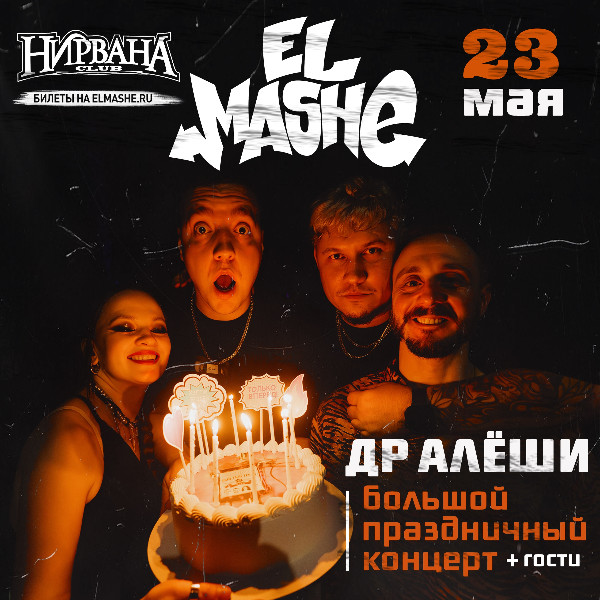 ЕКБ El Mashe