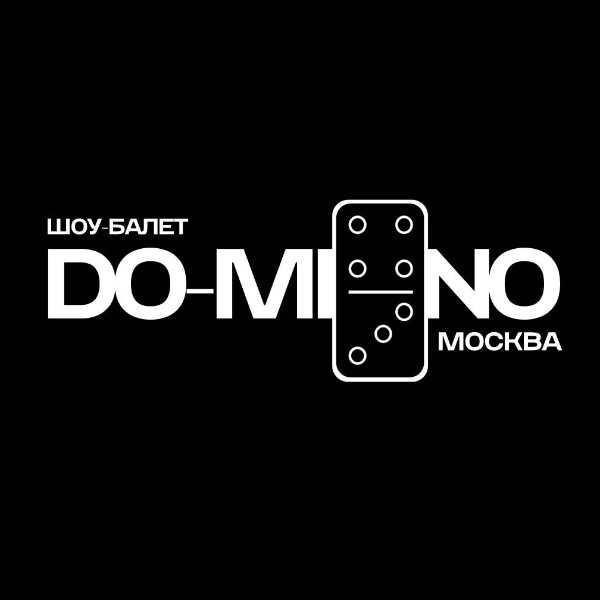 Концерт Шоу-балет «Do-Mi-No» «В'МЕСТЕ»