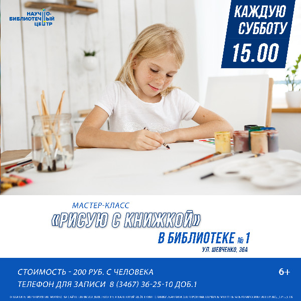 Мастер-класс "Рисую с книжкой"