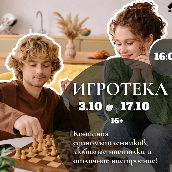 Взрослая игротека