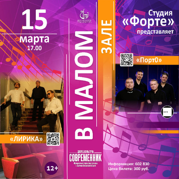 Квартирник музыкальной студии "Форте"
