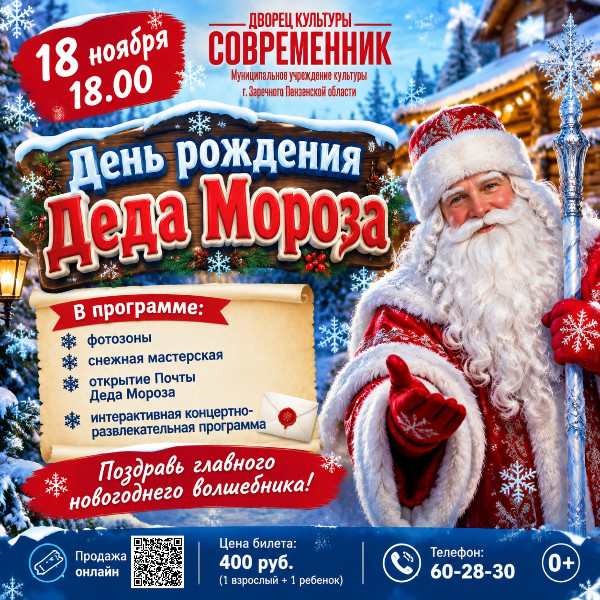 День рождения Деда Мороза