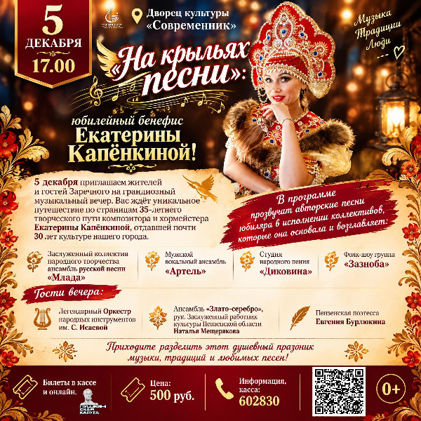 «На крыльях песни»: юбилейный бенефис Екатерины Капёнкиной