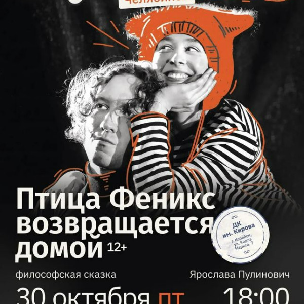 Птица Феникс возвращается домой