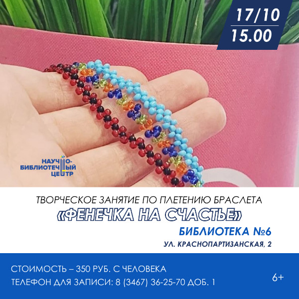 Плетение браслета "Фенечка на счастье"